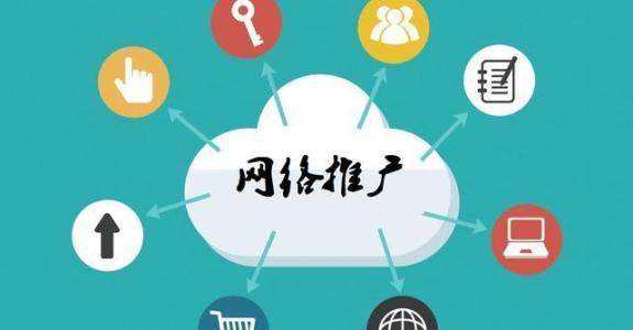 和硕传统企业做网络推广应该要明白这3个重要问题