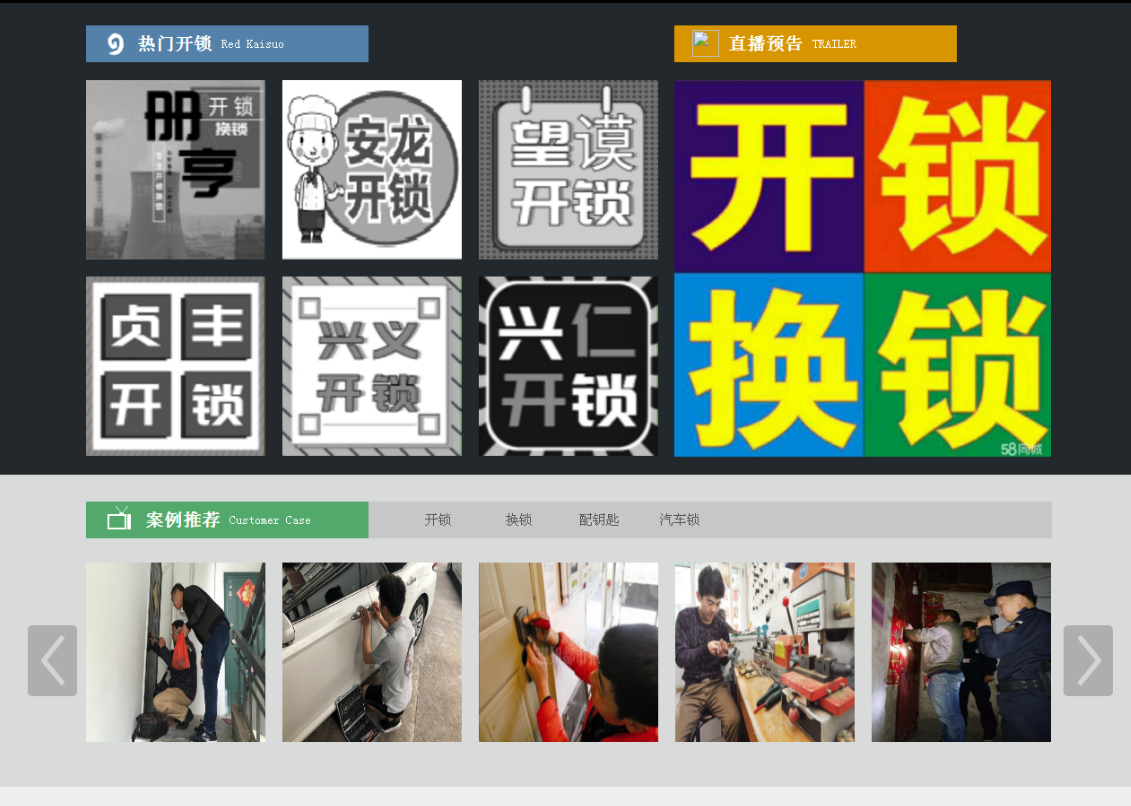 和硕黔西南开锁网门户网站